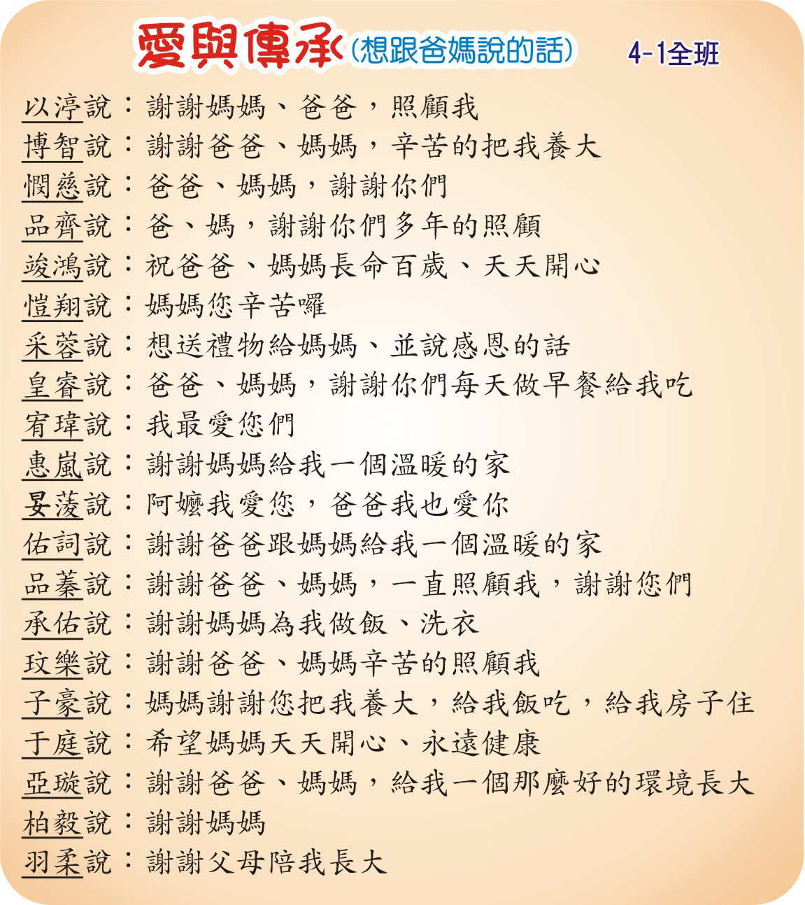 《愛與傳承》，開新視窗